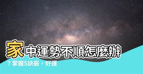 家中不順|家運不順事出必有因！家中這些破損隨時左右你家運勢 